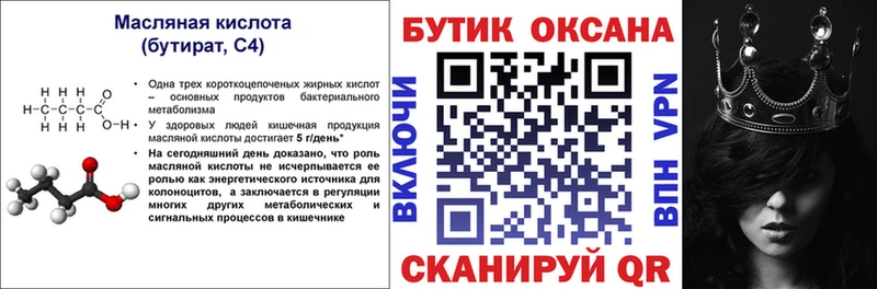 где купить   Кинель  кракен зеркало  БУТИРАТ вода 